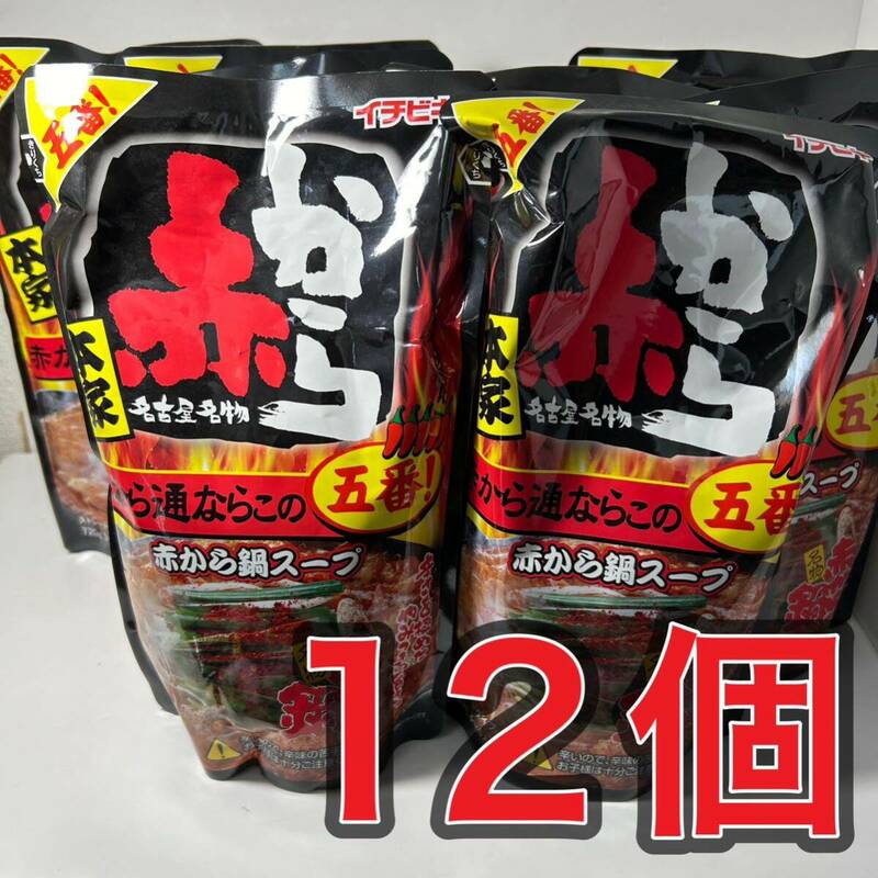 イチビキ ストレート赤から鍋スープ 5番 750g×12個