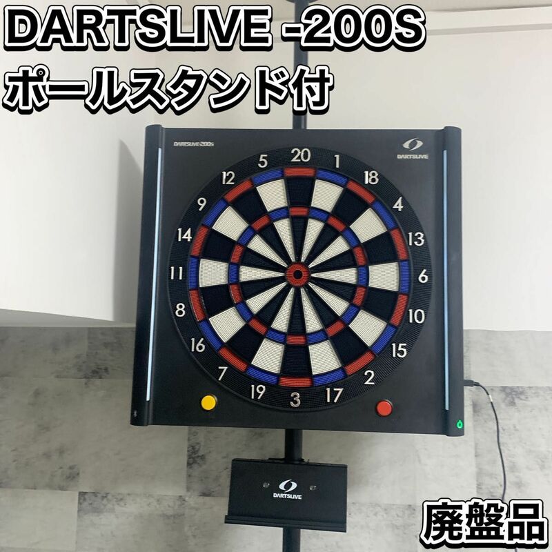 DARTSLIVE -200S ダーツライブ ポールスタンド付【生産終了品】