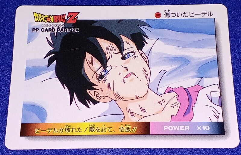 即決 アマダ ドラゴンボールZ PP CARD PART 24 1049 傷ついたビーデル カード