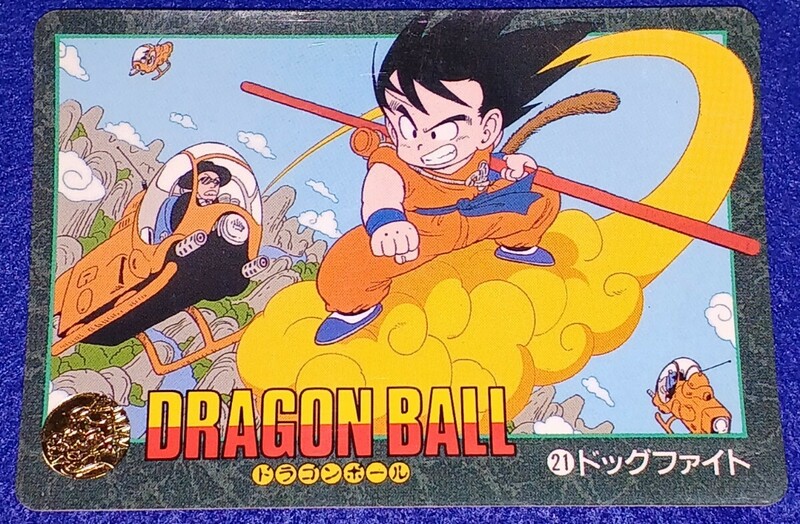 即決 BANDAI バンダイ 1991 カードダス ドラゴンボール ビジュアルアドベンチャー カード 21 ドッグファイト