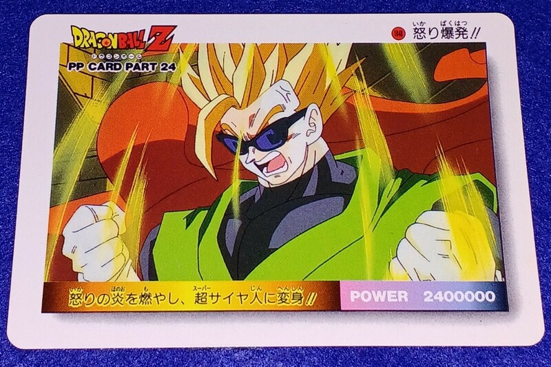 即決 アマダ ドラゴンボールZ PP CARD PART 24 1048 怒り爆発！！ カード