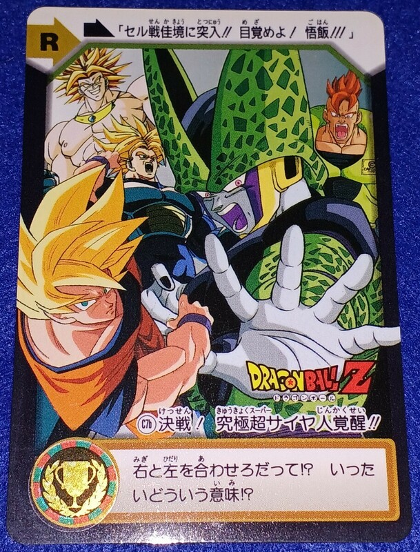 即決 BANDAI バンダイ 1995 カードダス ドラゴンボールZ C7b 決戦！究極超サイヤ人覚醒！！ カード