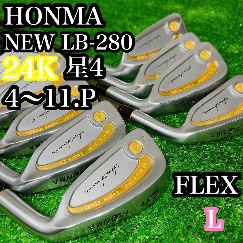 HONMA ホンマ　NEW LB-280 24K 24金　レディース　アイアン　Ladies Cavity GP 金モグラ　9本