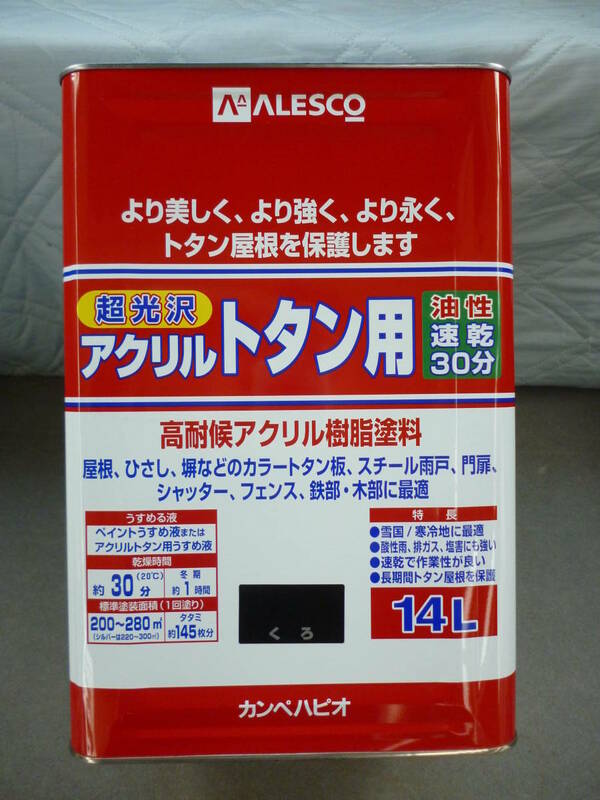 カンペハピオ ペンキ 塗料 油性 つやあり 屋根用 耐久性 速乾性 超光沢 アクリルトタン用 くろ 14L 日本製　未使用