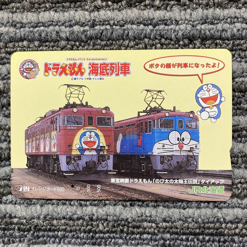 1穴・500円券・フリーオレンジカードJR北海道／ドラえもん　海底列車　