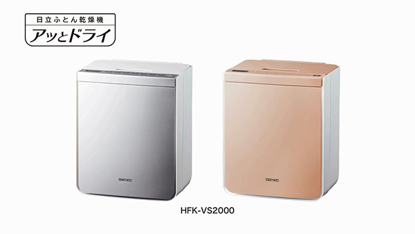 【新品未使用品】新品 未開封 HITACHI 日立 ふとん乾燥機 HFK-VS2000 プラチナ色 シルバー アッとドライ 速乾約28分 静音コース搭載 約30dB