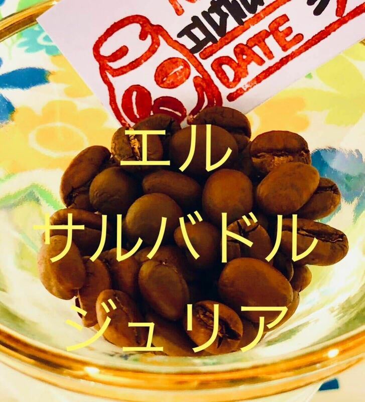 Qグレードコーヒー豆 200g エルサルバドルSHGジュリア Star Beans YouCoffee