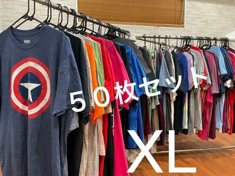古着卸　メンズ　Tシャツ　50枚 まとめ売り 仕入れ　 サイズミックス　XLのみ　送料無料　即決