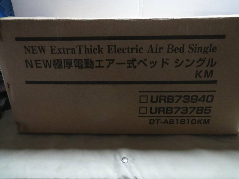 【NEW Extra Thick Electric Air Bed Single NEW極厚電動エアー式ベッドシングルKM DT-AB1810KM】未使用品