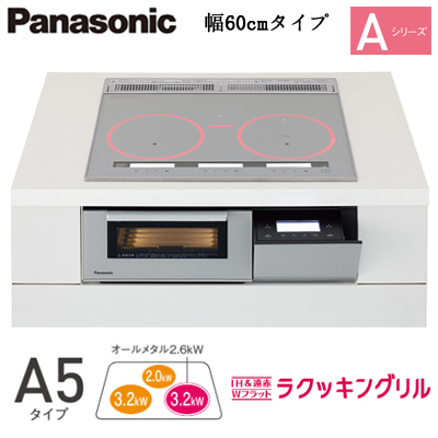 23～24年製/新品未開封◆Panasonic/パナソニック◆ビルトインIHクッキングヒーター KZ-AN56S/200V シルバートップ 3口