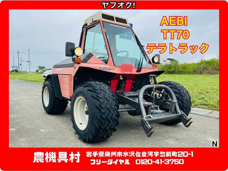 岩手　現状　売切り　AEBI　TT70　テラトラック　傾斜地トラクター　バギー　オフロード　ゴルフ場/農場など　農機具村　ヤフオク店 N