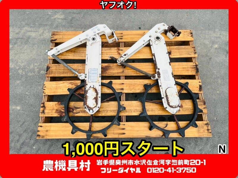 岩手　現状　売切り　接地輪　MRX1700S　播種機　クリーンシーダー　車輪　農機具村　ヤフオク店 N