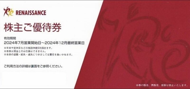 【最新 送料無料】ルネサンス 株主優待券 8枚【有効期限：2024年12月最終営業日まで】