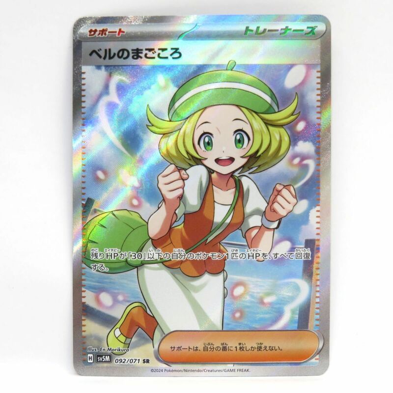 088s ポケモンカード ベルのまごころ sv5M 092/071 SR　※中古