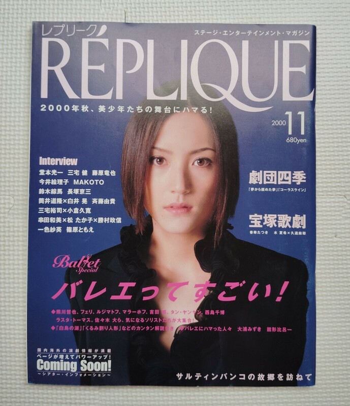 レプリーク　REPLIQUE 2000年11月号　