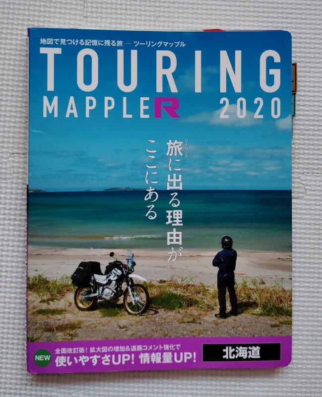 ツーリングマップル　Touring mapple R 2020 北海道　プランニングマップ付き　オートバイ　バイク