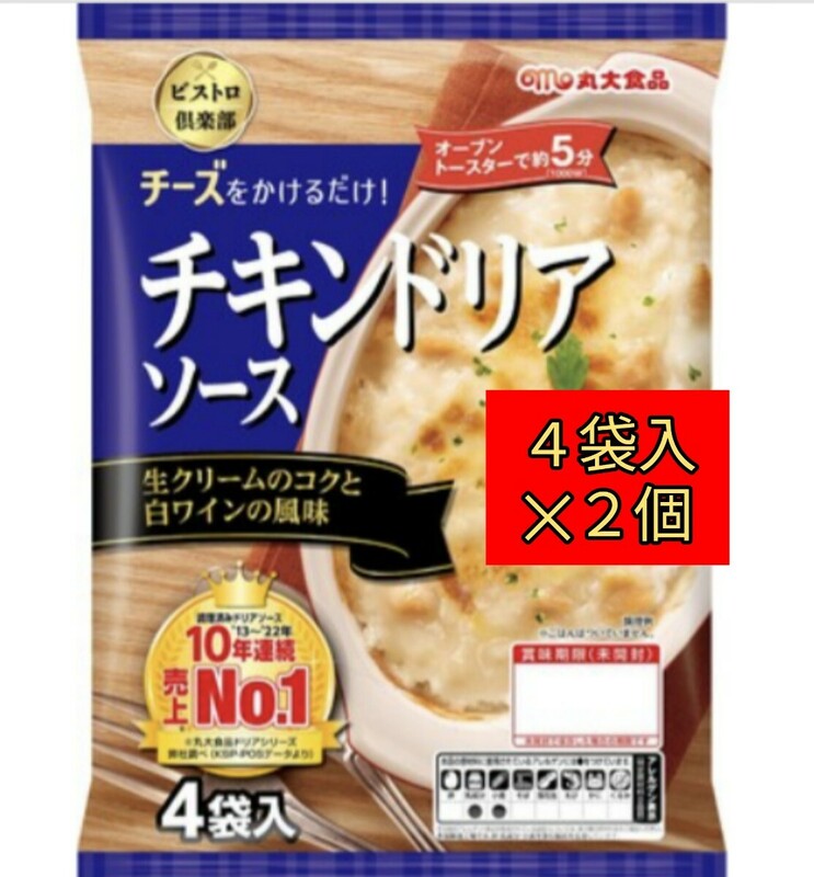 チキンドリアソース　４袋入２個　丸大食品