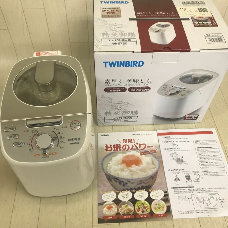 B2034 未使用品 コンパクト精米機 ツインバード 精米御膳/MR-E750 容量1～5合 箱 説明書あり 開封済み 電化製品 家電 保管品