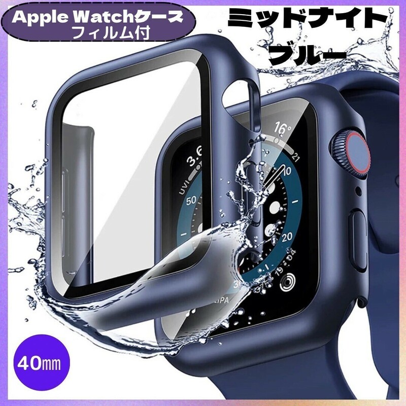 AppleWatch アップルウォッチ ケース 40㎜ ミッドナイトブルー