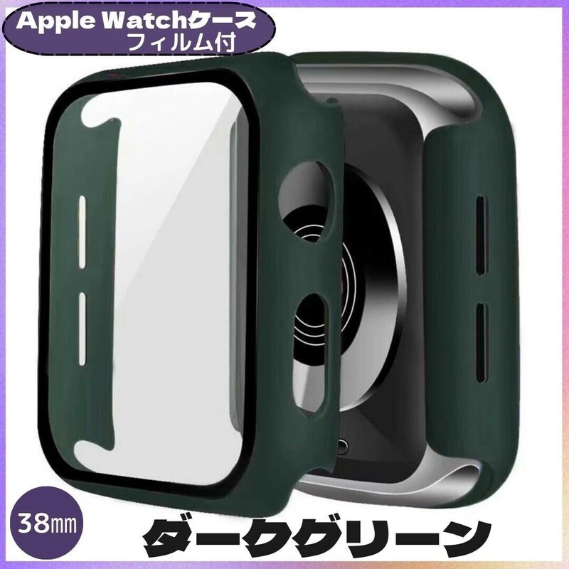 AppleWatch アップルウォッチ ケース 38㎜ ダークグリーン