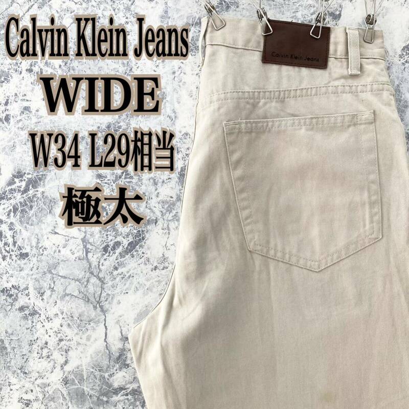 ID420 アメリカ古着 カルバンクラインジーンズ Calvin Klein Jeans US古着 ワイド バギー テーパード ツイル チノパンツ 極太