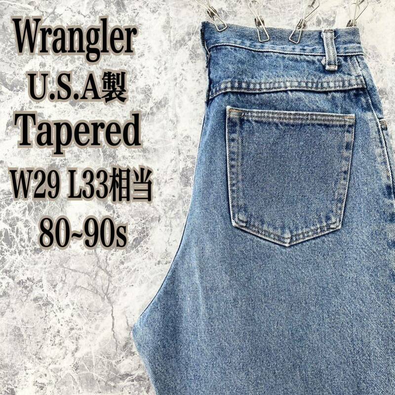 ID427 アメリカ製 USA製 古着 USED ラングラー　Wrangler テーパード ビンテージ 80s 90s デニム