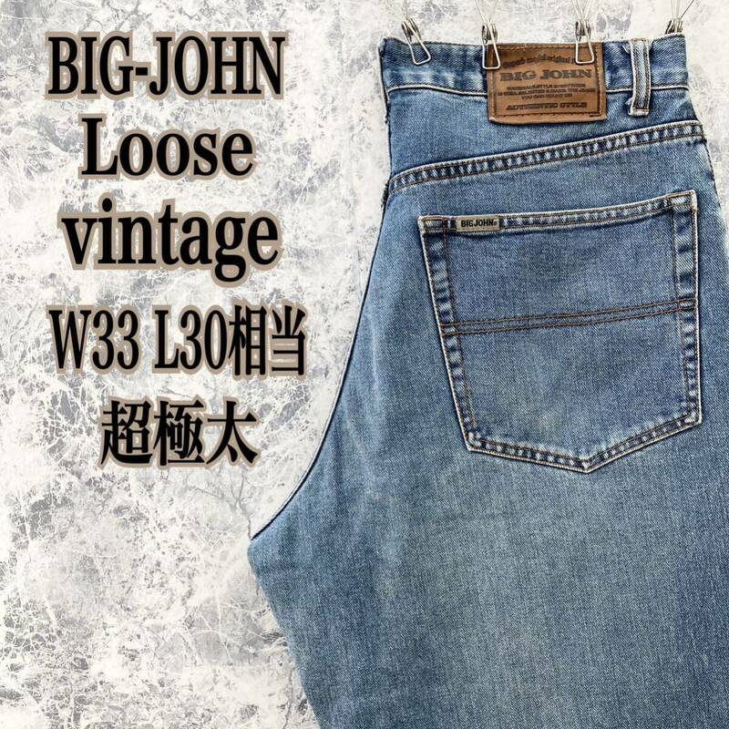 ID450 日本 JAP 古着 USED ビッグジョン BIGJOHN バギー ワイド ルーズ デニム パンツ ジーンズ ビンテージ 70s 80s 90s 激太