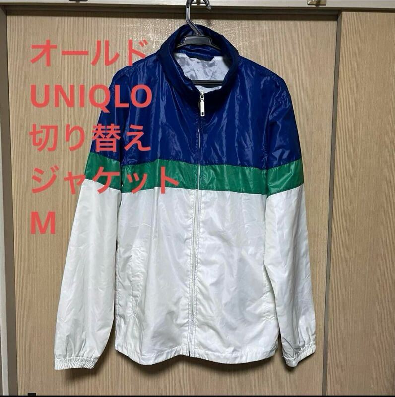 オールドユニクロ　切り替えジャケット　UNIQLO M