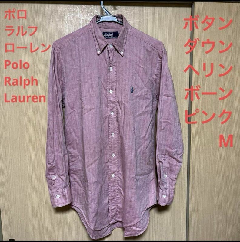 ポロラルフローレン　Polo Ralph Lauren ボタンダウンシャツ