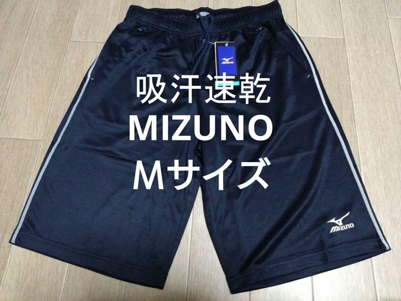 ②MIZUNO　Ｍサイズ　ハーフパンツ　吸汗速乾