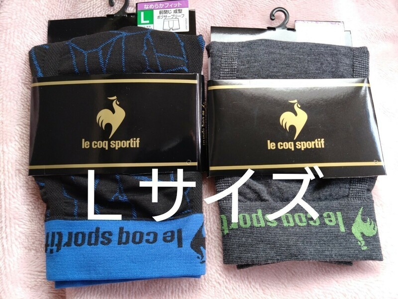 ②le coq sportif　ルコック スポルティフ　ボクサーブリーフ　ボクサーパンツ　Ｌサイズ　２枚　成形