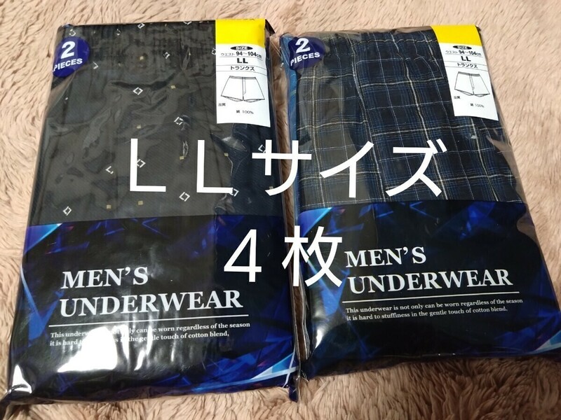⑫★トランクス ＬＬサイズ★２枚組を２セットで合計４枚 