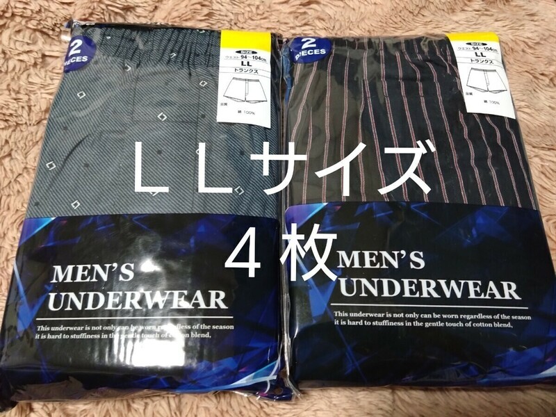 ⑬★トランクス　２枚組　 ＬＬサイズ★２枚組を２セットで合計４枚