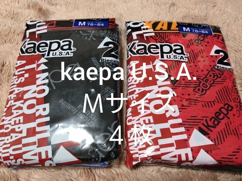 ③kaepa U.S.A.　ケイパ　★ボクサーパンツ　ボクサーブリーフ　Ｍサイズ★２枚組を２セットで合計４枚