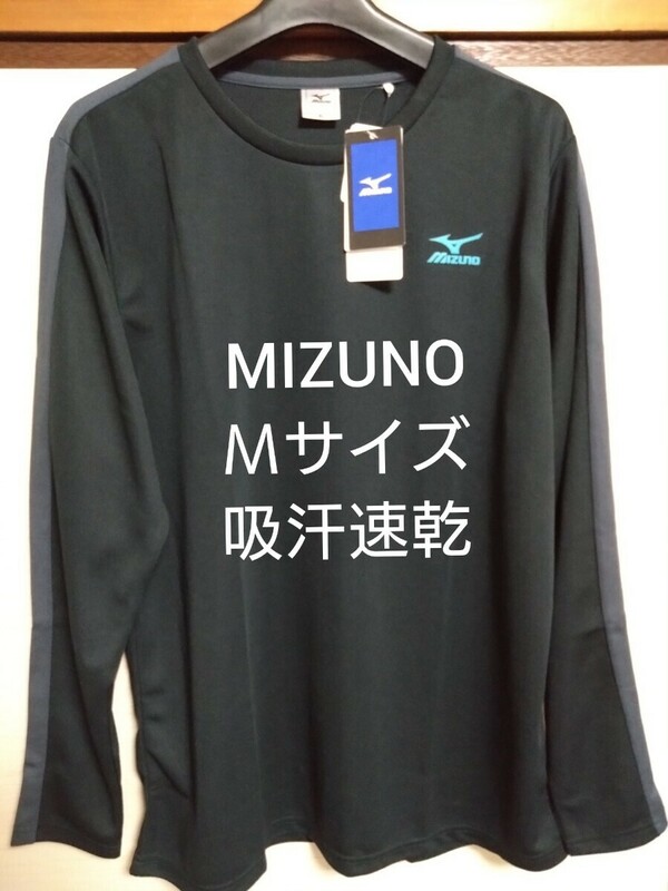 ④MIZUNO　長袖シャツ　Ｍサイズ　吸汗速乾 