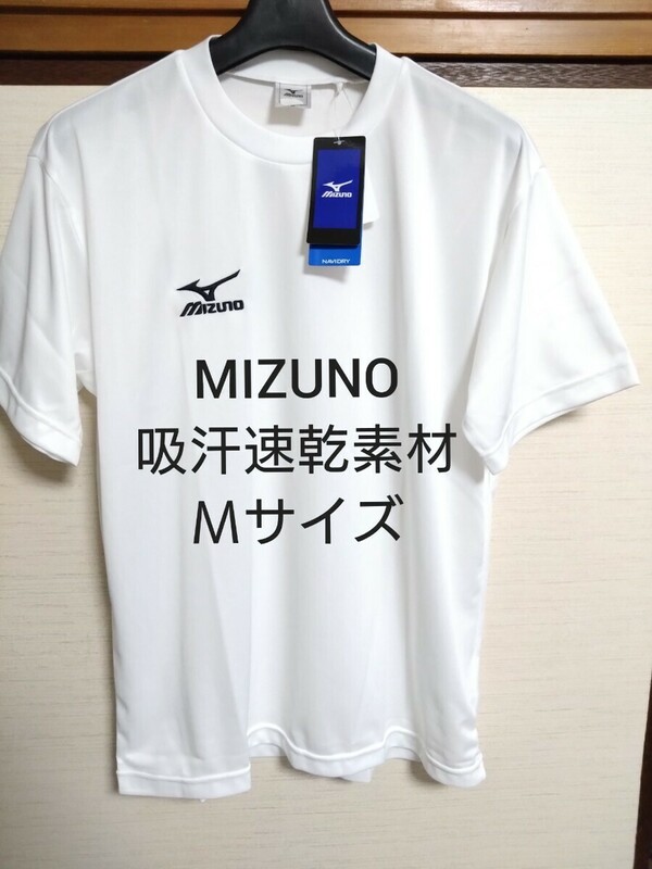 ③MIZUNO　ミズノ　メンズ　半袖　Tシャツ　吸汗速乾素材　NAVIDRY　ホワイト　Ｍサイズ