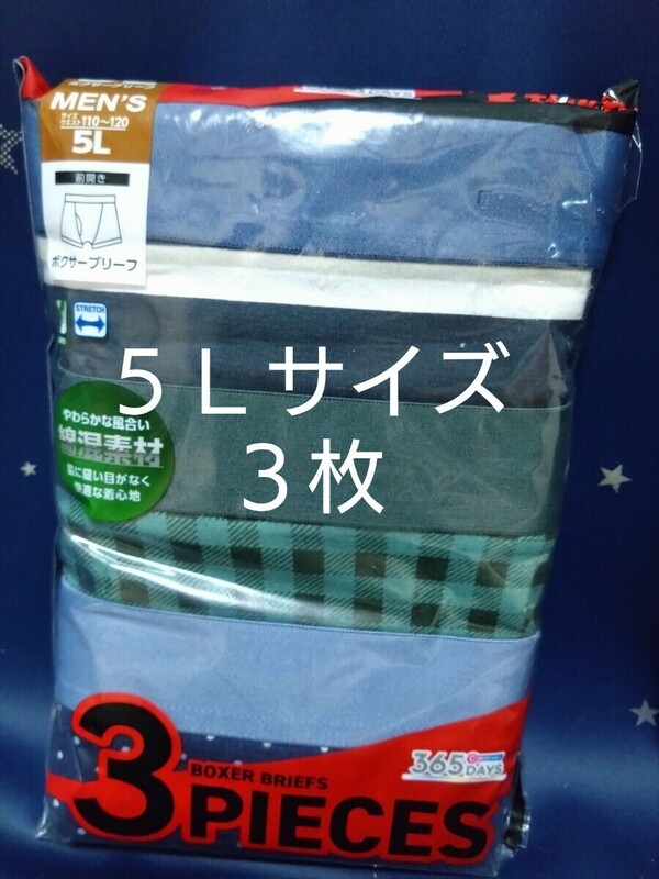 ①★ボクサーパンツ　ボクサーブリーフ　５Ｌサイズ★３枚組を１セットで合計３枚　綿混素材　ストレッチ　前開き