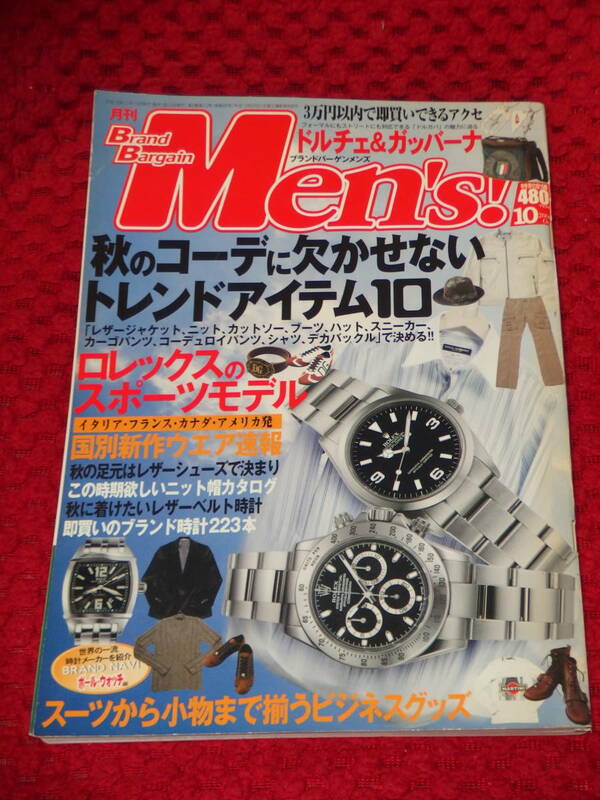 ブランドバーゲンメンズ平成18年10月号ロレックスアルマーニドルチェ&ガッバーナD&Gエクスプローラーデイトナサブマリーナーヴェルサーチ
