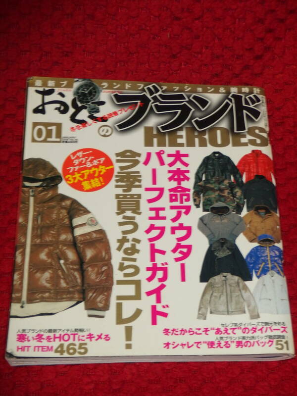 おとこのブランド2008年1月号ロレックスシャネルJ12ドルガバ&ガッバーナD&Gドルガバヴェルサーチディオールオムジャストカヴァリアルマーニ