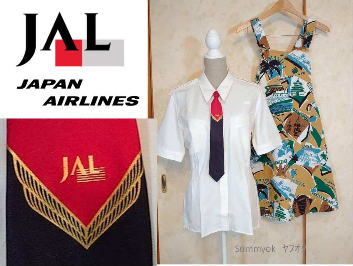 　レア★未使用 JAL CA7代目 ブラウス、ネクタイ 珍しいエプロンの3点セット オール新品　日本航空 スチュワーデス制服