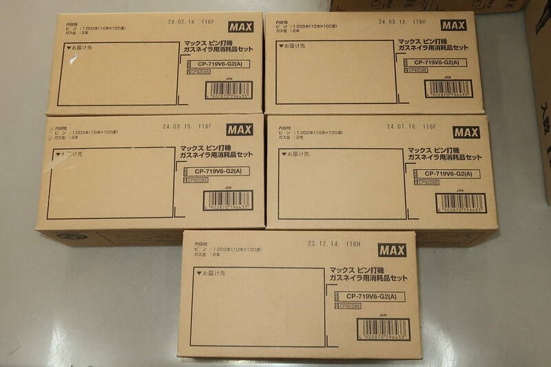 未使用 MAXガスネイラ用消耗品セット CP-719V6-G2 計5点