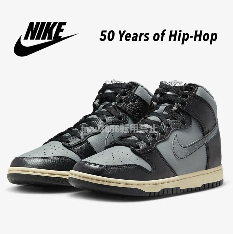 新品未使用 NIKE 【27.5cm】ダンク ハイ 50 Years of Hip-Hop 定価16500円 DUNK HI ナイキ 靴 スニーカー シューズ 50TH HIGH 7216