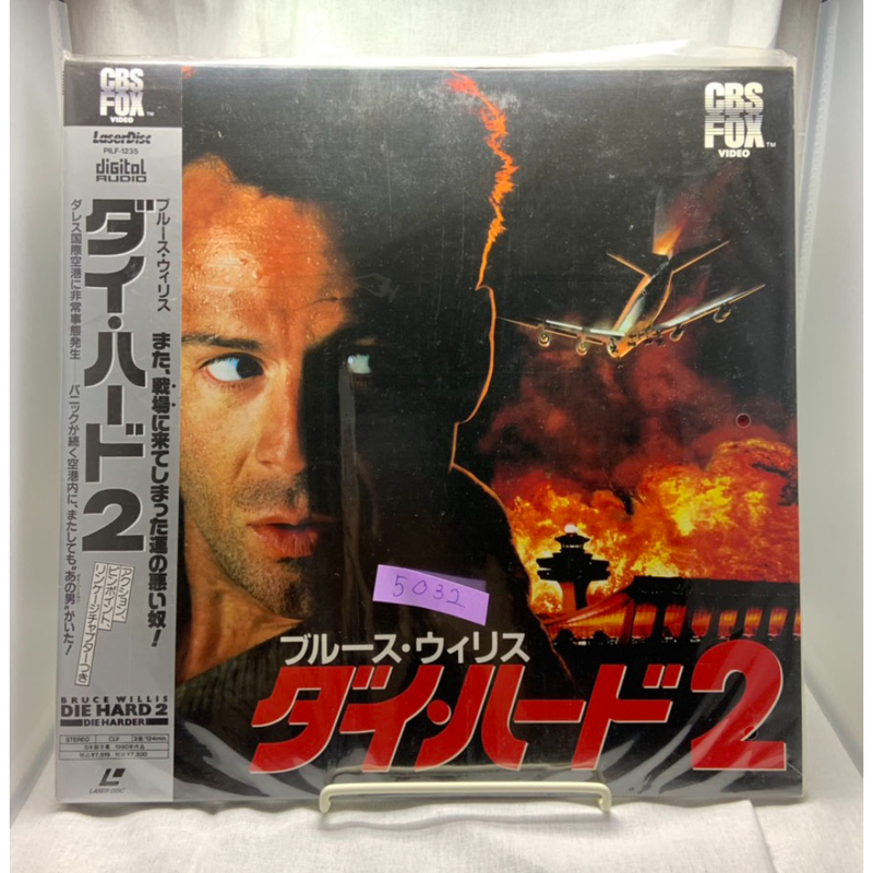 ダイ・ハード２ ブルース ウィリス 映画 LD レーザーディスク ジャンク Movie Laser Disc【0792