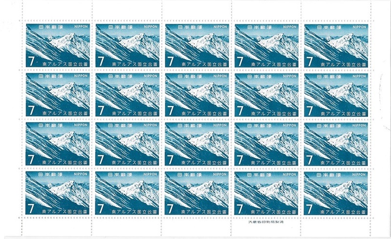 1967.7.10発行　南アルプス国立公園　北岳と駒ヶ岳を描く7円切手と赤石岳と聖岳と東岳を描く15円切手、各1シートずつ