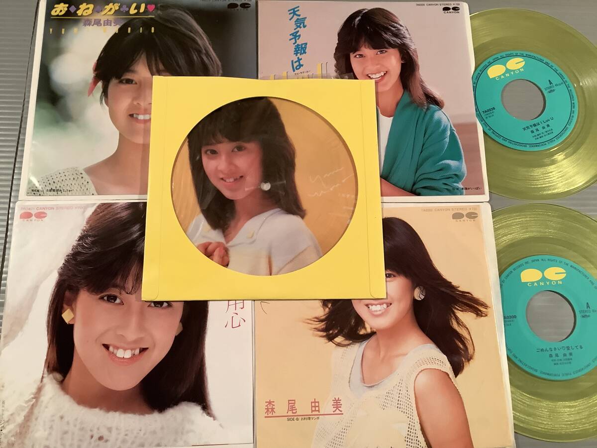 シングル盤(EP)◆森尾由美／5枚まとめてセット※カラー盤2枚,ピクチャー盤含む◆良好品！