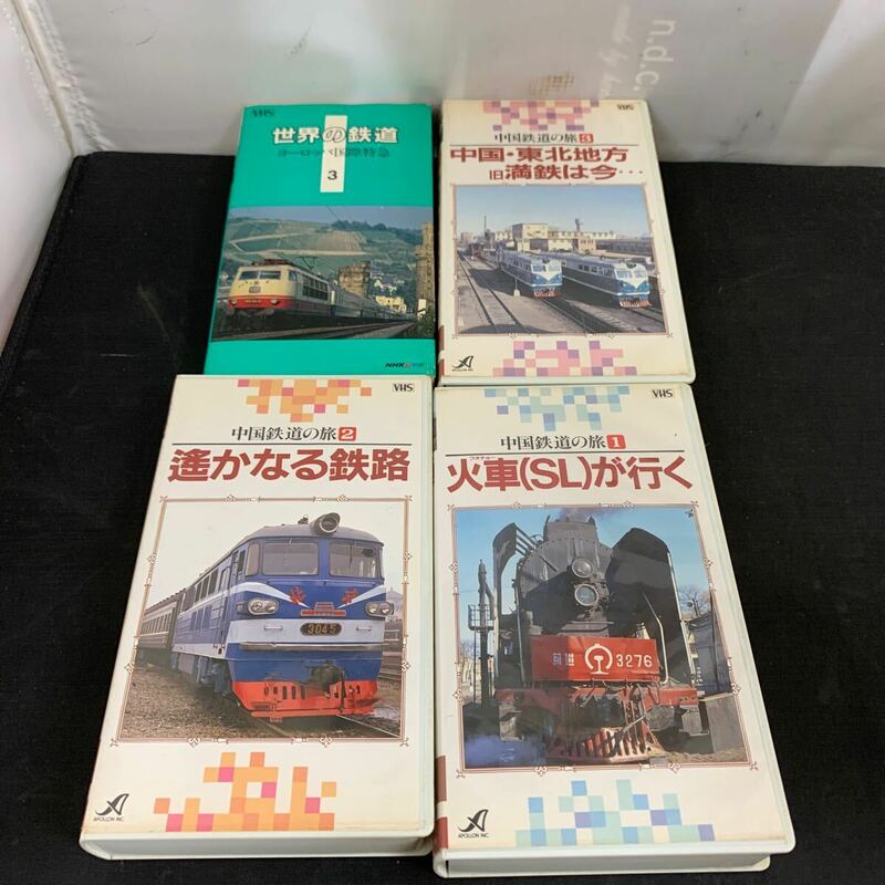 1円スタート 中国鉄道の旅 1〜3 VHS 世界の鉄道 3 ヨーロッパ国際特急 ビデオ ビデオテープ セット　K3234
