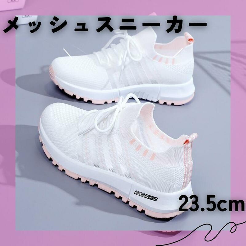 【ピンク 23.5】カジュアルスニーカー 軽量 運動 トレーニング ジョギング