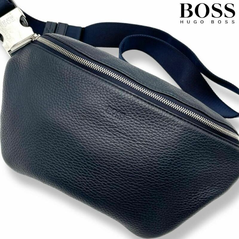 極美品●HUGO BOSS ヒューゴボス レザー ボディバッグ ショルダー ベルト ウエストポーチ シボ革 メンズ ビジネス ネイビー ロゴ刻印