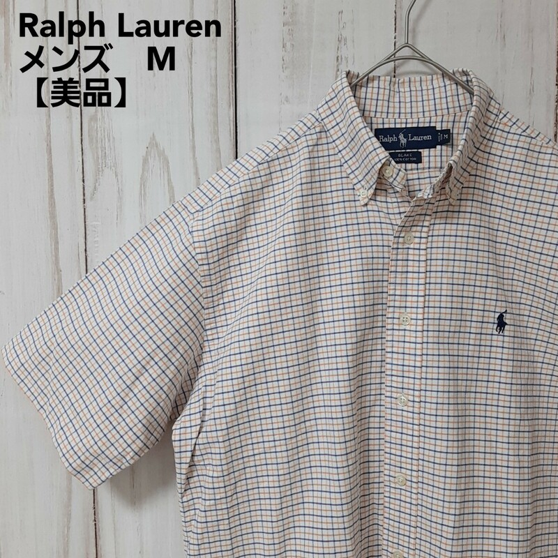 【美品】Ralph Lauren ラルフローレン　半袖シャツ　ボタンダウン　ロゴ刺繍　白　ホワイト　青　ブルー　オレンジ　 チェック　メンズ　M