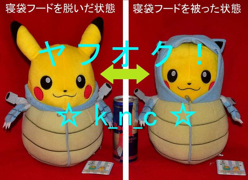 ポケットモンスター★カメックス/ピカチュウねぶくろコレクションでっかいぬいぐるみ★約30cm★プライズ新品★寝袋 寝ぶくろ/BIG★ポケモン